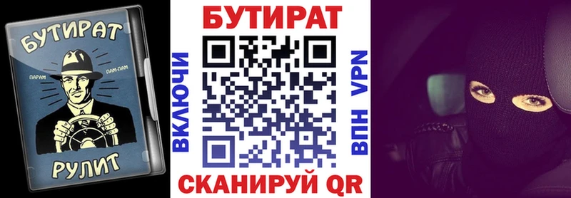 БУТИРАТ Butirat  Серов 